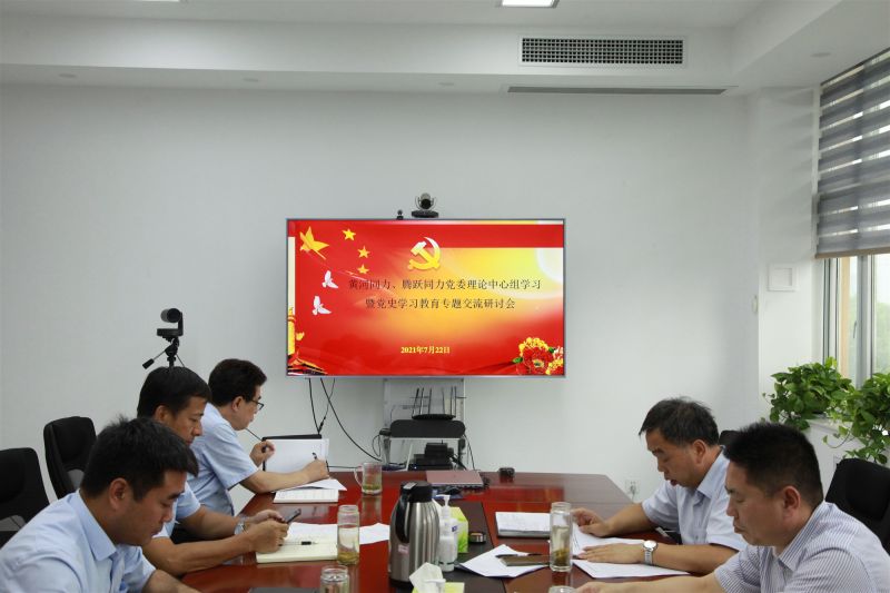 
				   
					洛陽黃河同力、三門峽騰躍同力黨委理論學習中心組召開黨史學習教育專題研討會
				 